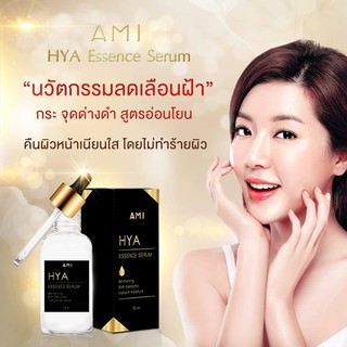 AMI HYA Essence Serum เอมิ เซรั่มไฮยา