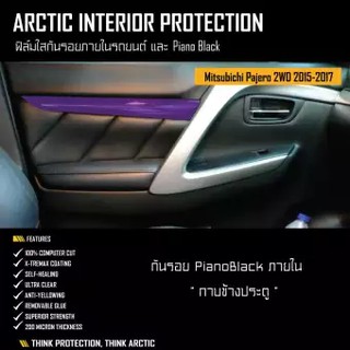 ARCTIC ฟิล์มกันรอยภายในPianoblack Mitsubishi Pajero 2015-2017 2WD - กาบข้างประตู