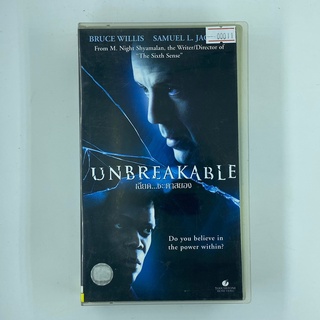 [SELL] Unbreakable เฉียด...ชะตาสยอง (00011)(VDO)(USED) เทปเพลง เทปคาสเซ็ต มือสอง !!