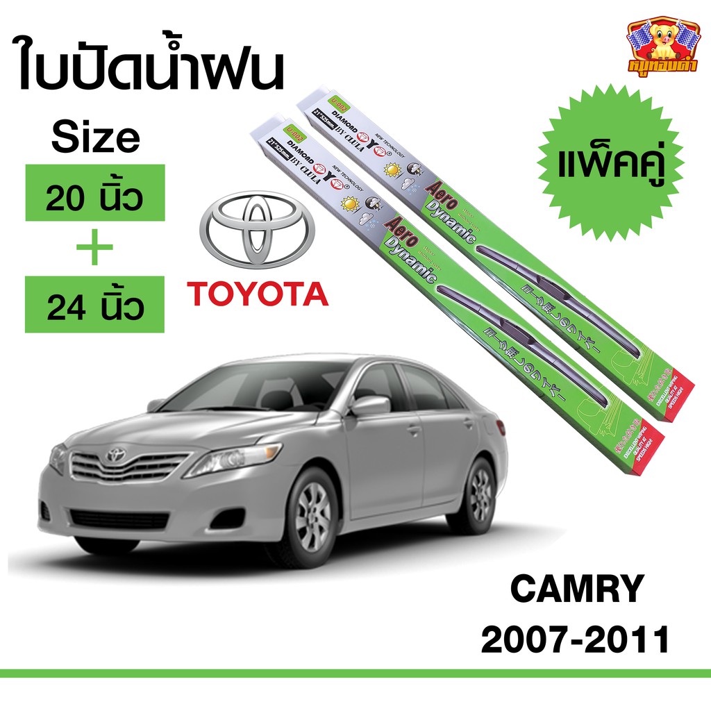 [ E-TAX ] ใบปัดน้ำฝน สำหรับรถ Toyota Camry 2007-2011 ยี่ห้อ Diamond กล่องเขียว (20,24)
