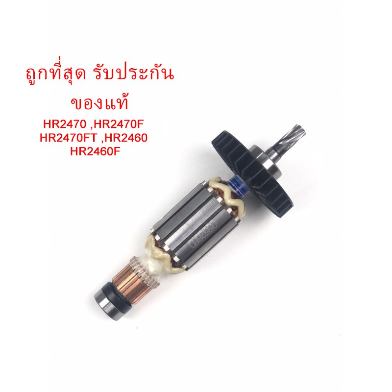 ถูกที่สุด รับประกันของแท้????ทุ่น HR2470 HR2470F HR2470FT HR2460 ...