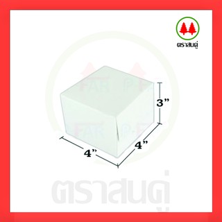 (100ใบ/แพ๊ค) กล่องเค้กแม๊ค ขนาด 4 x 4 x 3 นิ้ว 100ใบ/แพ็ค ไม่เจาะหน้าต่าง MS018_INH100