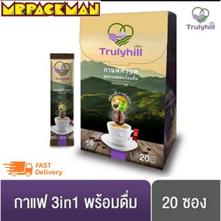 กาแฟทรูลี่ฮิลล์ TrulyHill Coffee กาแฟสด อมก๋อย