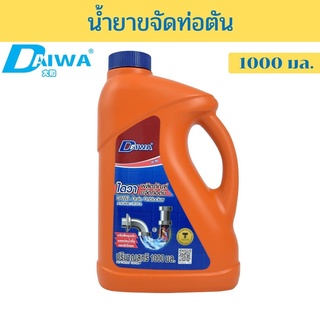 DAIWA น้ำยาขจัดท่อตัน 1000 มล.