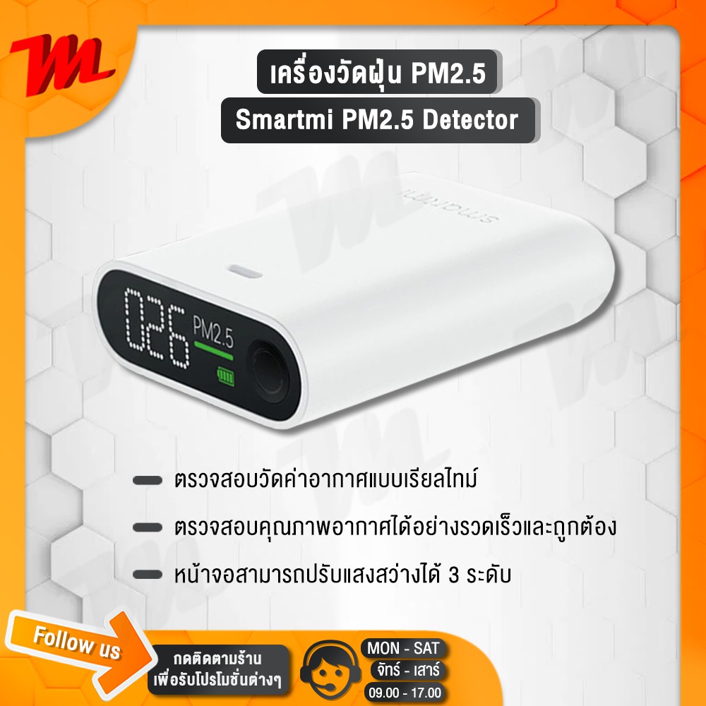 Lzc-A427) เครื่องวัดฝุ่น Pm2.5 เสียวหมี่ Xiaomi Smartmi Pm2.5 Detector  เครื่องวัดคุณภาพอากาศเสียวหมี่ สินค้าพร้อมส่ง - Mi.Shop66 - Thaipick