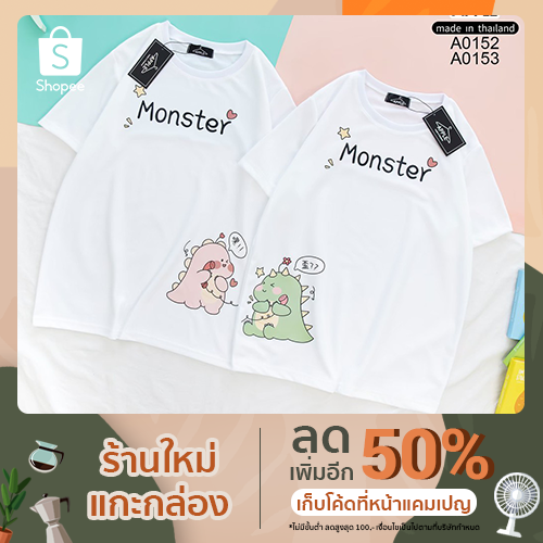 เสื้อยืดพิมพ์ลาย เสื้อคู่ ขนาด ฟรีไซส์