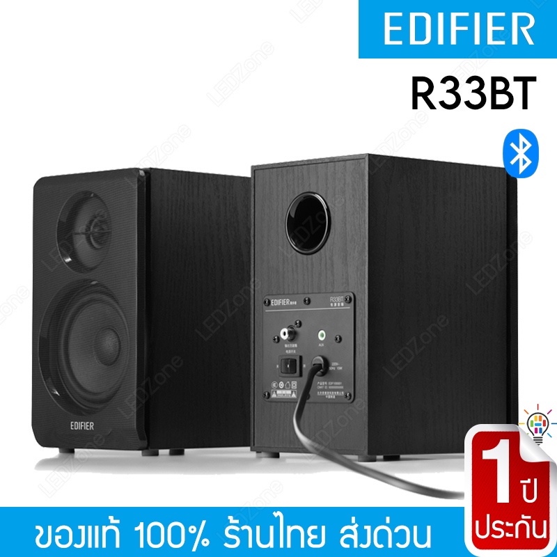 โปร 8.8 Edifier R33BT ลำโพง 2.0 10W RMS Bookshelf Bluetooth ร้านไทย มี ...