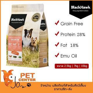 Black Hawk (Dog) - Grain Free Salmon อาหารสุนัขเกรนฟรี เนื้อปลาแซลมอน