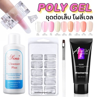 (MCR-V1) ชุดต่อเล็บโพลีเจล ชุดต่อเล็บ Poly Gel ทั้งเซต ยกชุด พร้อมใช้ ชุดอุปกรณ์ทําเล็บ 5 ชิ้น พร้อมส่งจากไทย✨