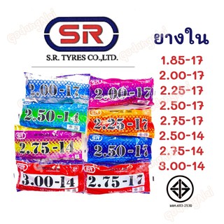 ยางใน SR เอสอาร์ รวมเบอร์ (ขอบ17,14)