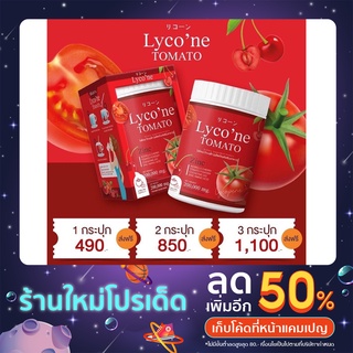 🍀 ส่งฟรี ของแท้ 💯% ไลโคเน่ น้ำชงมะเขือเทศบำรุงผิว ที่สุดของอาหารเสริม ขาว*10 เท่ากับการกินมะเขือเทศ 48ลูก Lycone TOMATO