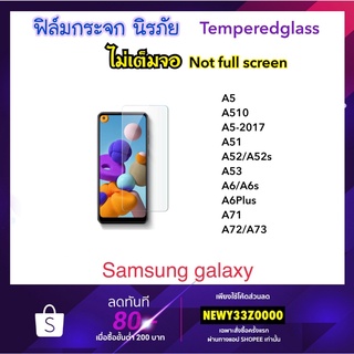 ฟิล์มกระจก ไม่เต็มจอ For Samsung A5 /2016/2017 A51 A52 A52s A53 A510 A520 A6 A6S A6Plus A71 A72 A73 Not full screen