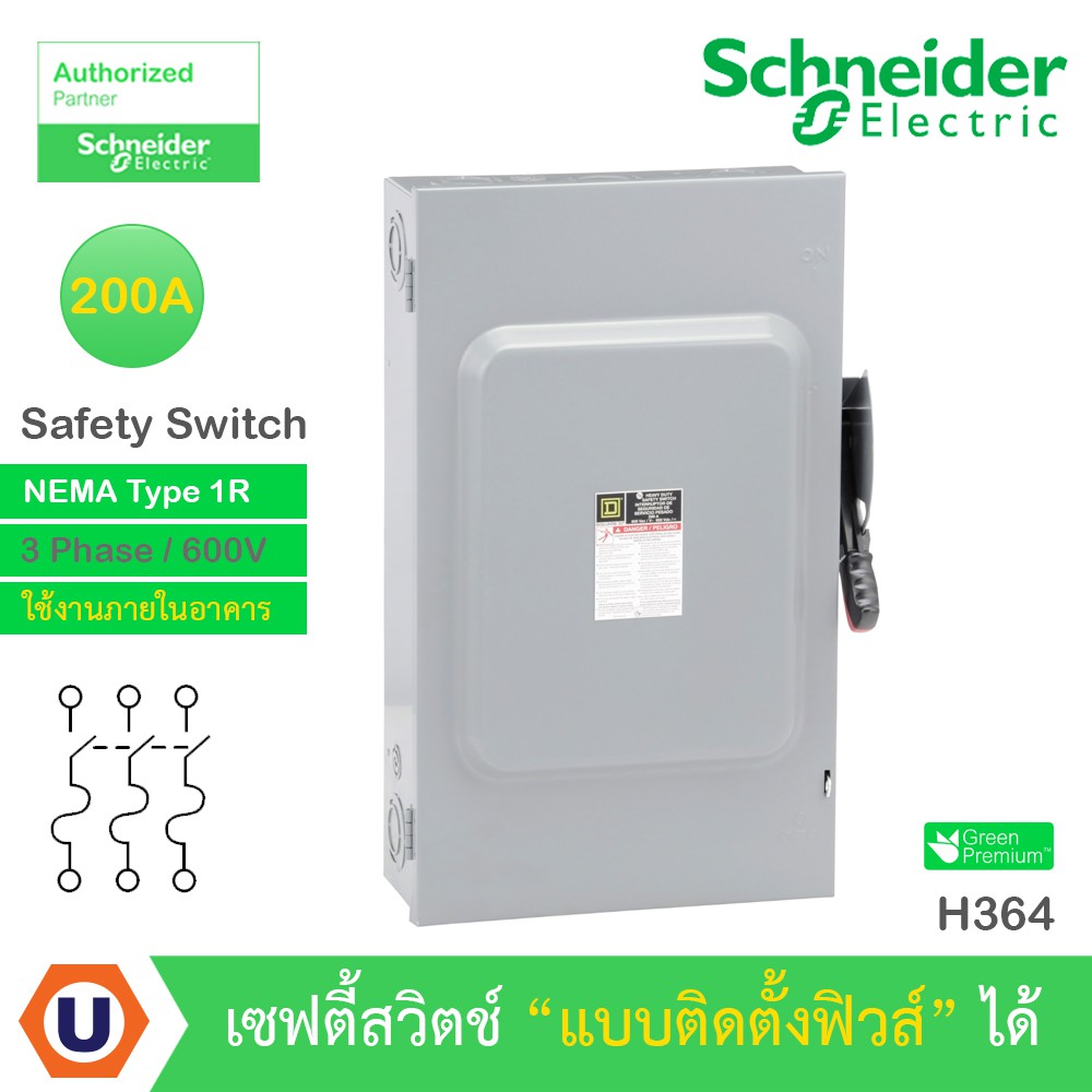 Schneider Safety Switch 200A - 3 เฟส - 600VAC รุ่น H364 เซฟตี้สวิตช์ - แบบติดตั้งฟิวส์ได้ - ใช้ภายใน