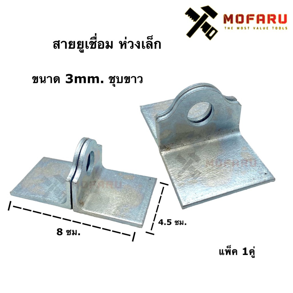 สายยูเชื่อม ห่วงเล็ก 3mm.x4.5cm. ชุบขาว