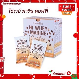 [สุดคุ้ม2กล่อง] เวย์ whey โปรตีน รสกาแฟ ผสม คอลลาเจน กิฟฟารีน ไฮเวย์ มารีน คอฟฟี่ ไม่มีไขมัน โปรตีนลดน้ำหนัก ขนาด 10 ซอง