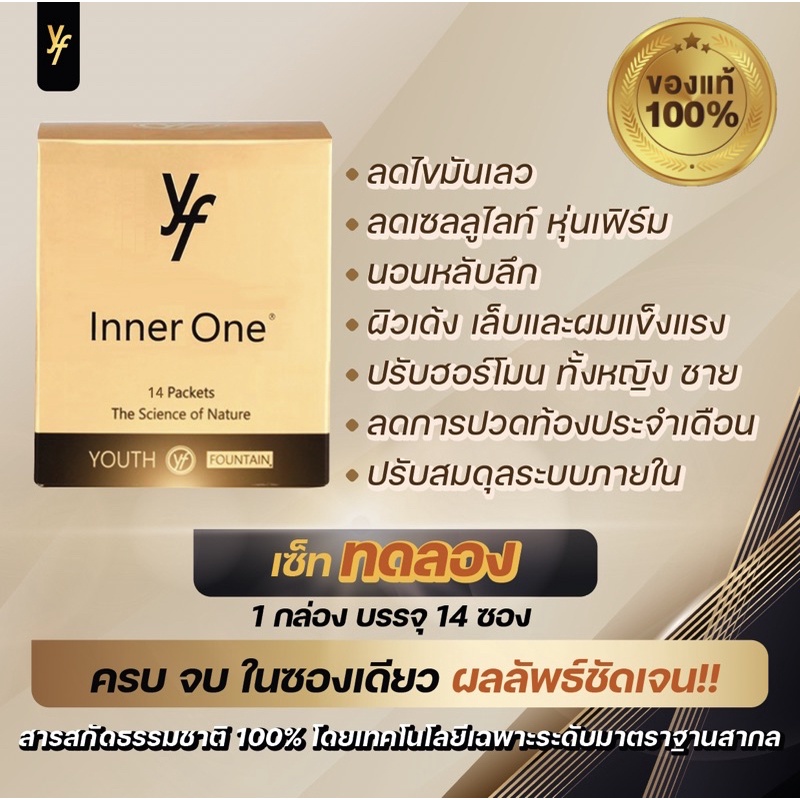 Inner One ของแท้ ฟื้นฟูระบบภายในร่างกาย ลดไขมัน หุ่นลีน ผิวดี Inner G One