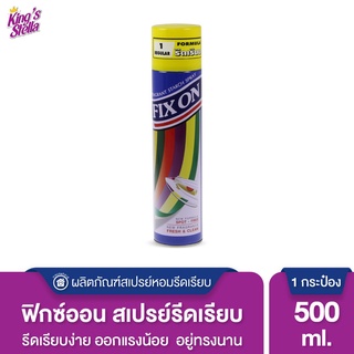 Kings Stella Fix On Spray Smooth Starch สเปรย์หอมรีดผ้าเรียบ สเปรย์ฉีดผ้า น้ำยารีดผ้า กลิ่น fresh&amp;clean 500ml