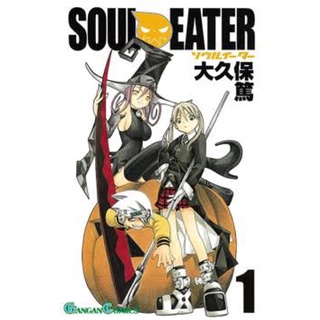(ยกชุด)Soul Eater โซลอีทเตอร์ 1-25 เล่มจบ
