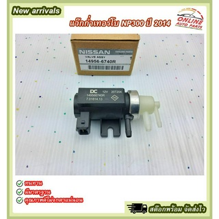 แว๊กก่ำเทอร์โบ NP300 ปี 2014 #14956-6740R