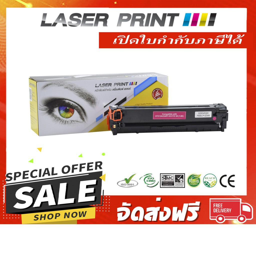 CF213A (HP 131A)/Canon Cartridge 331M/Cartridge 731M 1.8k Laserprint แดง