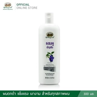 ‼️ถูกสุด‼️🔥แชมพูอัญชัน /ครีมนวดอัญชัน อภัยภูเบศร ป้องกันผมหงอกก่อนวัย