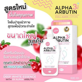 อัลฟ้าอาร์บูตินดอลลาเจน โลชั่น ALPHA ARBUTINCOLLAGE