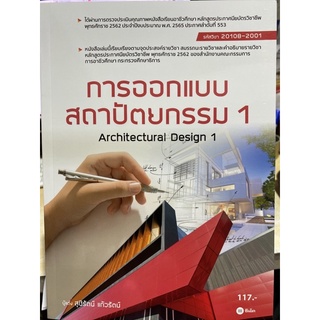 c1119786160843305 การออกเเบบสถาปัตยกรรม 1 (สอศ.) (รหัสวิชา 20108-2001)