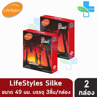 LifeStyles Silke Condom ขนาด 49 มม. บรรจุ 3 ชิ้น [2 กล่อง] [สีแดง] ซิลค์ ถุงยางอนามัย ผิวเรียบ ถุงยาง