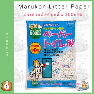 Marukan Minimal  กระดาษอัดดับกลิ่น สำหรับหนูแฮมเตอร์ ขนาด 300g  🇯🇵 Japan Imported มารุคัง