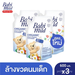 Babi Mild เบบี้ มายด์ น้ำยาล้างขวดนม และ จุกนม ถุงเติม 600 มล. (แพ็ค3) CNNr