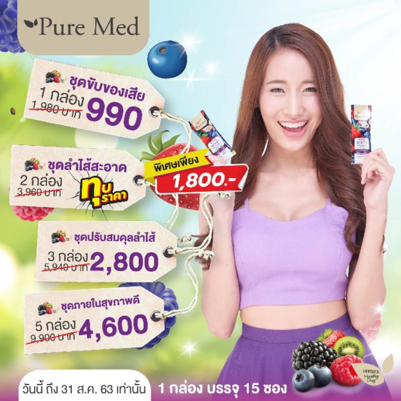 **ซื้อ 1 กล่อง แถมฟรี 1 ซอง**  KITOBERRY ไฟเบอร์ ขับถ่าย ดีท๊อกซ์ลำไส้ 15 ซอง/กล่อง