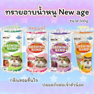 ทรายอาบน้ำหนู New age (500g)