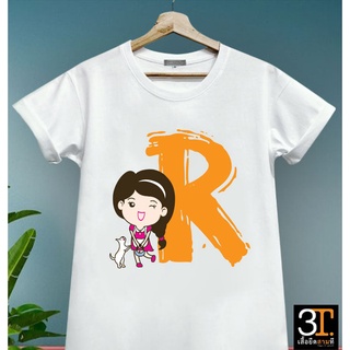 พร้อมส่ง เสื้อตัวอักษร (ตัว R)  ผ้าไมโคร ใส่สบาย พร้อมส่ง