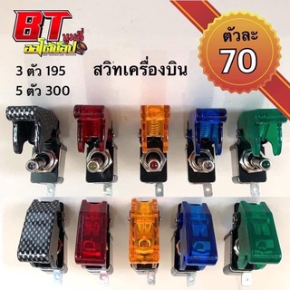 BT AUTOSHOP สนิทเครื่องบิน