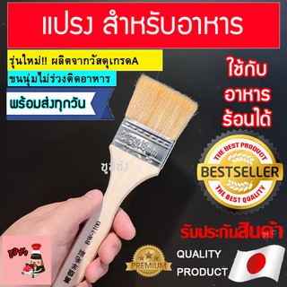 แปรงทาน้ำมันกันความร้อน (อย่างดี)