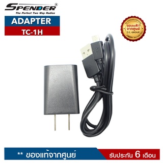 SPENDER ADAPTER รุ่น TC-1H อะแดปเตอร์สำหรับแท่นชาร์จวิทยุสื่อสาร ราคานี้ไม่รวมแท่นชาร์จ