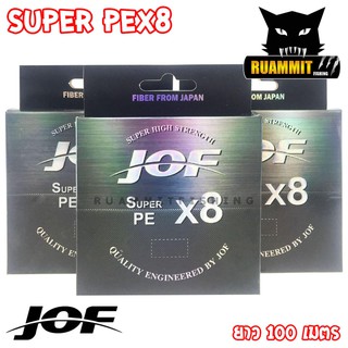 สายพีอี PE JOF รุ่น Super PEX8 สายสีรุ้ง ยาว 100 เมตร/ม้วน High Strength สายพีอีพรีเมี่ยม Form Japan