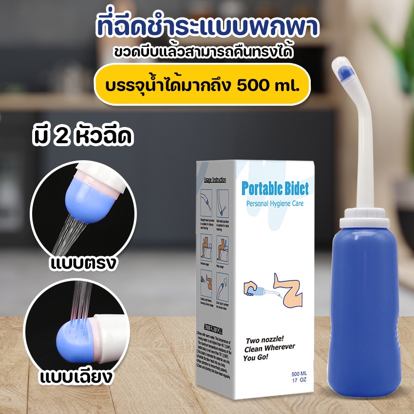 Megahouse ที่ฉีดชำระแบบพกพา ขนาด 500 ml กระบอกฉีดชำระ แบบพกพา No.Y1072