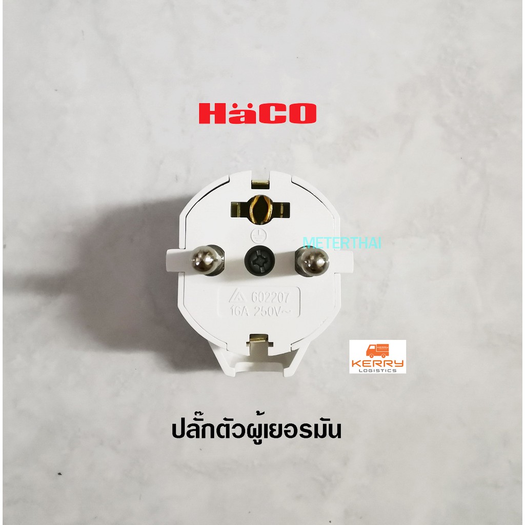 Haco ปลั๊กตัวผู้เยอรมัน 602207