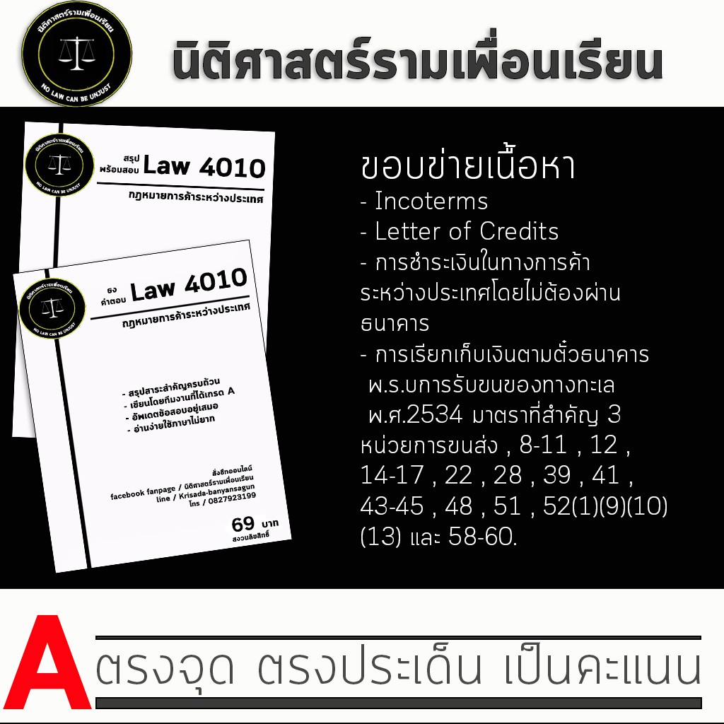 ชีทกฎหมาย Law 4110/4010( กฎหมายการค้าระหว่างประเทศ ) ชีทราม