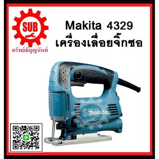 เลื่อยจิ๊กซอ 4329 MAKITA รับประกันสินค้า 6 เดือน