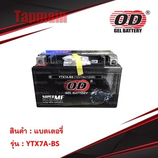 OD Battery YTX7A-BS แบตเตอรี่ มอเตอร์ไซค์ แบตแห้ง 12V 7A