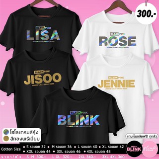 เสื้อยืด cotton สกรีนตัวอักษร #LISA #JANNIE #JISOO #ROSE #BLINK โฮโลแกรมรุ้งและสีทองพรีเมี่ยม