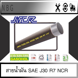 NCR R7 สายน้ำมันแก็สโซฮอล์ E10 E20 E85 SAE J30 R7 ขายเป็นเมตร