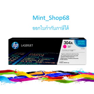 HP 304A Magenta  สีม่วงแดง ของแท้ CC533A