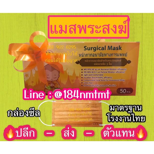 20 กล่อง❗ แมสพระ-อย.ไทย " สีพระราชฯ " ✅TPP. Surgical Mask - Level 3 💥การแพทย์ + ศัลยกรรม 📍กล่อง บรรจ