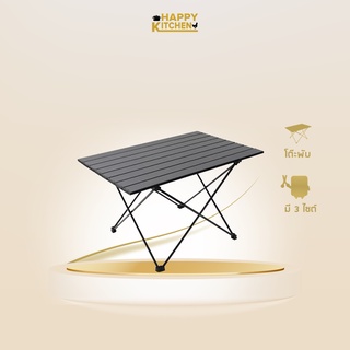 โต๊ะพับได้ โต๊ะพับแคมป์ปิ้ง Folding table แบบพกพา อลูมิเนียม กลางแจ้ง ในร่ม ปิกนิก พกพาสะดวก