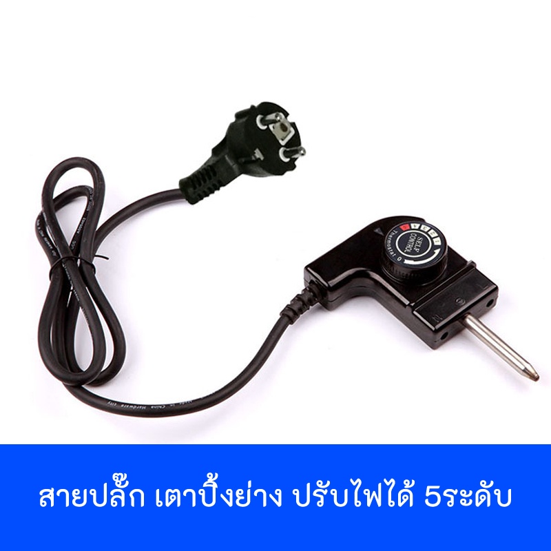 สายไฟ สายปลั๊ก เตาปิ้งย่าง กระทะไฟฟ้า หม้อสุกี้