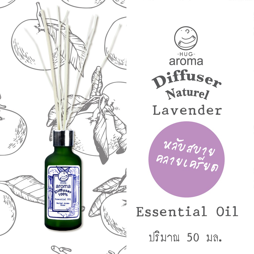น้ำมันสกัด ดอก ลาเวนเดอร์ 50/100/250 ML ก้านไม้หอม น้ำหอมปรับอากาศ Hug Aroma Reed Diffuser Essential ภายในบ้าน Lavender
