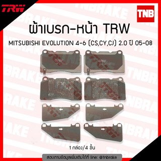 TRW ผ้าเบรค (หน้า) MITSUBISHI EVOLUTION 4-6 (CS, CY, CJ) 2.0 ปี 05-08